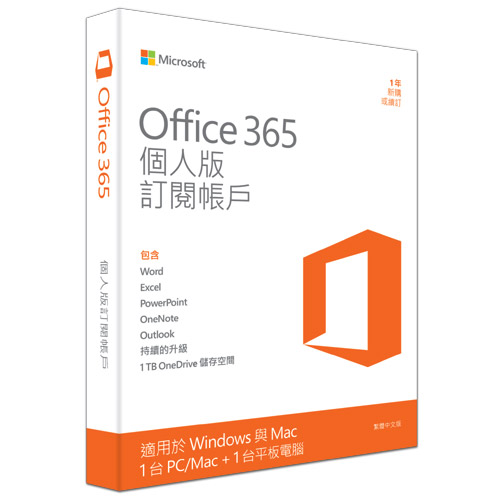 Microsoft微軟 Office 365 個人版