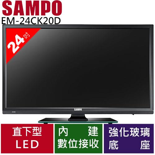 Sampo聲寶24吋led液晶電視em 24ck20d 電視周邊專館 Eclife良興購物網
