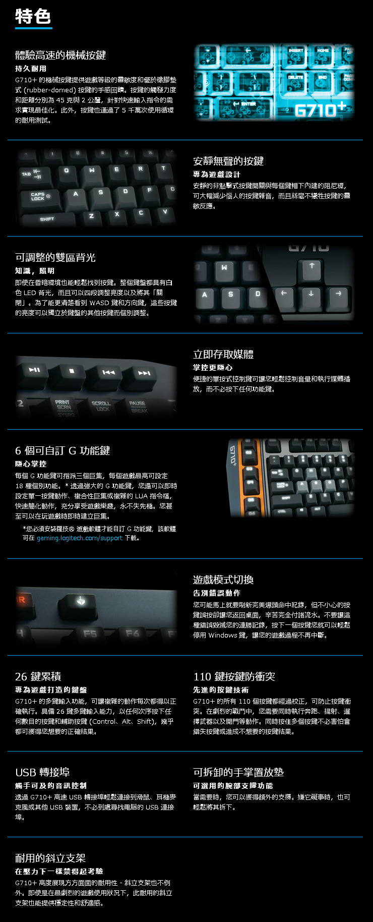 Logitech 羅技G710+ 電競機械鍵盤茶軸-鍵盤滑鼠專館- EcLife良興購物網