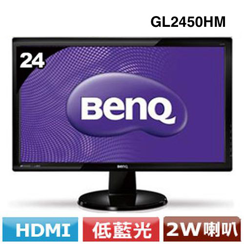 【尾盤限量】BenQ GL2450HM-FL 24型 不閃屏低藍光護眼液晶螢幕