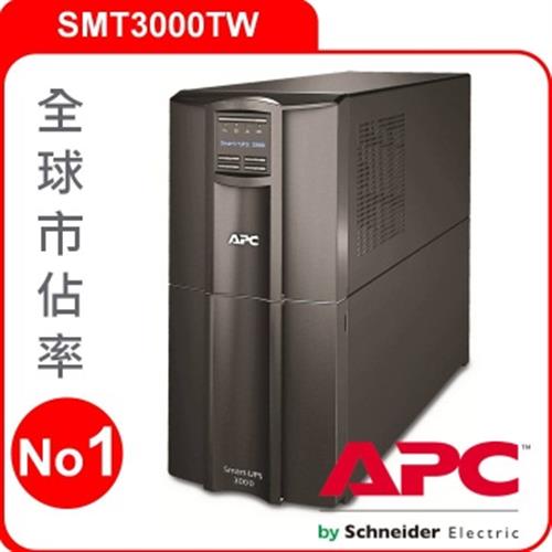 【綠蔭-免運】APC SMT3000TW Smart-UPS 3000VA LCD 120V 在線互動式 UPS