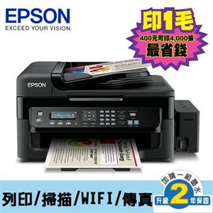 【延長保固組】EPSON L555 傳真六合一連續供墨印表機