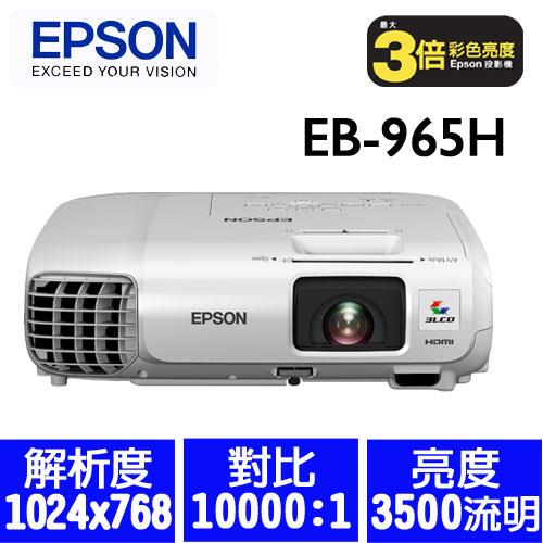 【商用】EPSON EB-965H 商務XGA投影機