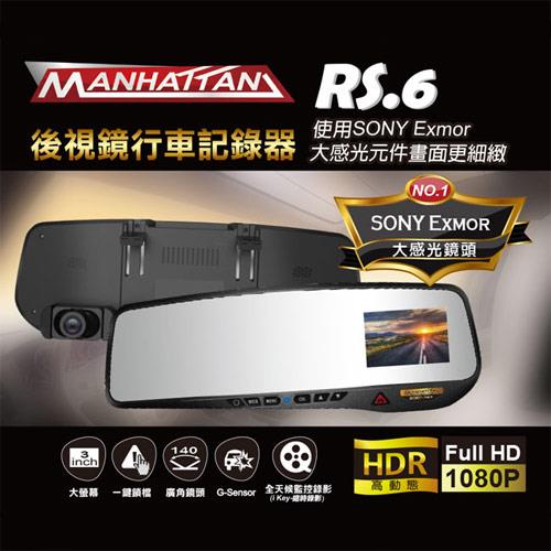 【封館獨享】曼哈頓MANHATTAN RS.6 HDR高畫質後視鏡行車記錄器