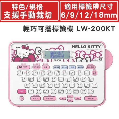 EPSON LW-200KT 同機最輕巧可攜式KITTY標籤印表機