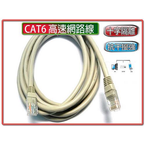 CAT6 高速網路線 20m