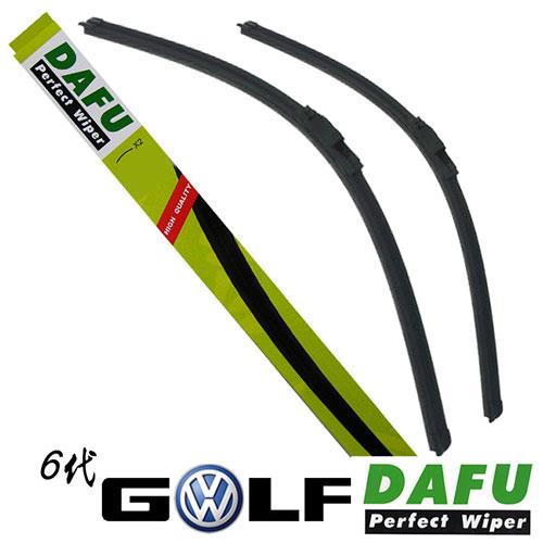 DAFU 專用型軟骨雨刷 VW 福斯 10～ GOLF 6代 24吋+19吋