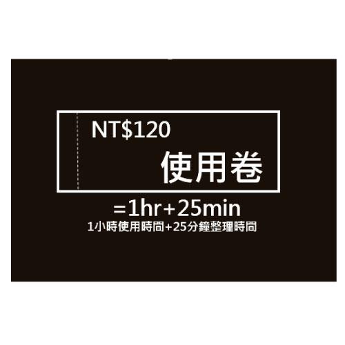 【預購】模型格納庫 空間使用票卷