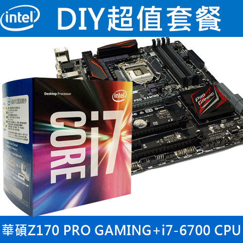 超值組】華碩Z170 PRO GAMING 主機板+i7-6700 CPU-DIY/零組件專館