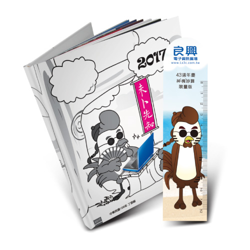 良興43週年【2017年神雞妙算限量紀念筆記本】
