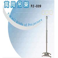 萬用吊架