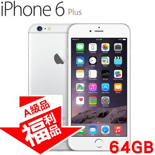 【福利品-裸裝】APPLE iPhone 6 Plus 64GB 銀色(A級品)