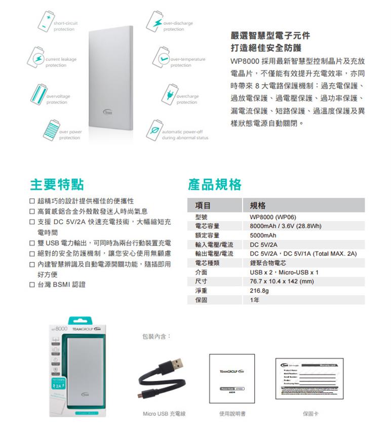 Team十銓 鋁合金外殼行動電源 WP8000 灰色-行動電源專館 | EcLife良興購物網