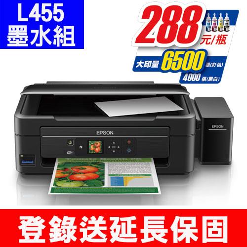 【主機加墨水組】EPSON L455 六合一連續供墨雲端印表機
