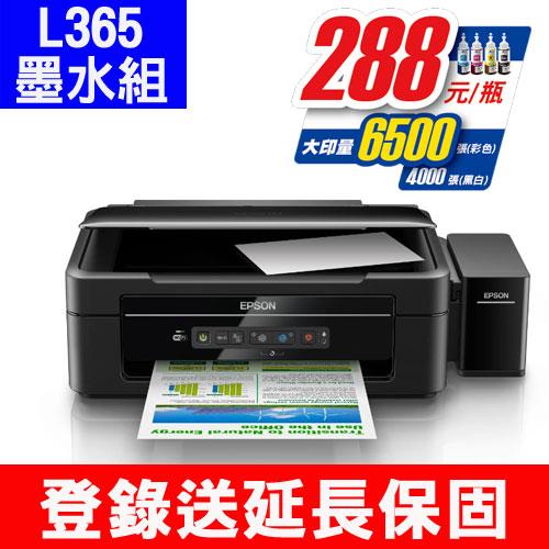 【主機加墨水組】EPSON L365 高速Wi-Fi 4合1連續供墨複合機-印表機/掃描器專館 - EcLife良興購物網