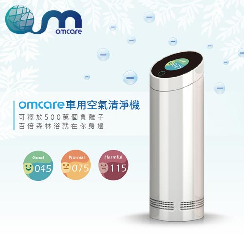 Omcare 車用空氣清淨機 時尚白