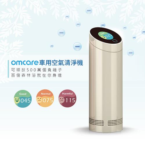 Omcare 車用空氣清淨機 香檳金