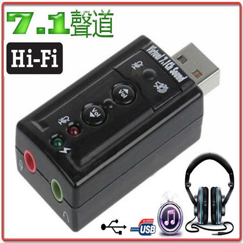 7.1聲道 USB音效卡 USG-43