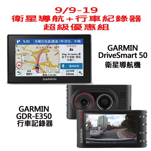 Garmin Drivesmart 50衛星導航機 Gdr E350 行車記錄器 攝影機 行車紀錄器 Gps專館 Eclife良興購物網