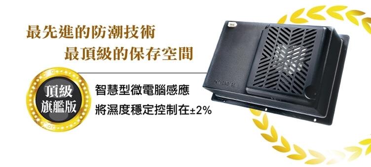 FD-306A電子防潮箱推薦,中大機型微電腦款,無障礙旋轉中柱 D-306A
