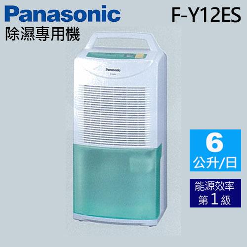 Panasonic F Y12es 節能環保除濕機6l 6公升 取代f Y105sw 生活家電專館 Eclife良興購物網