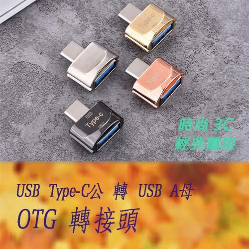 彰唯 Type-C公 轉 USB-A母 OTG轉接頭帶鍊 USG-68 銀