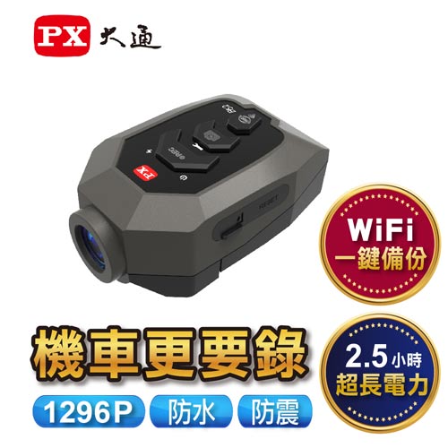 PX大通 B52X 炫風錄‧行車記錄器 (單車機車跨界) (加贈16GB記憶卡) 