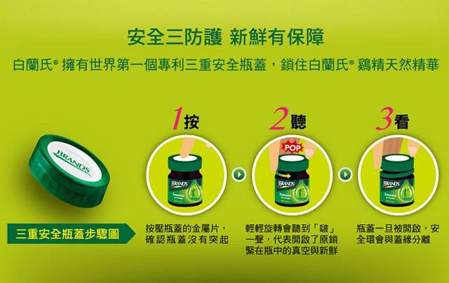白蘭氏 brands