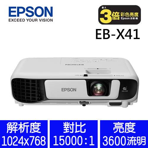 【商用】EPSON EB-X41 亮彩商用投影機
