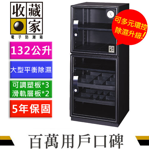 收藏家 DX-126 大型除溼主機全功能電子防潮箱 132公升