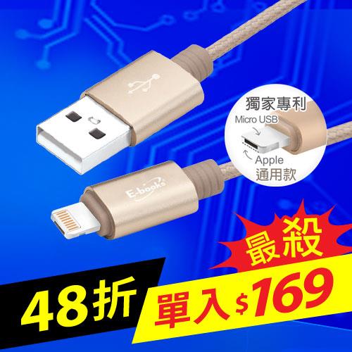 【二十入組】E-books X29 QC3.0雙系統充電傳輸線1.2M
