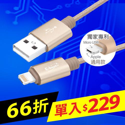 【五入組】E-books X29 QC3.0雙系統充電傳輸線1.2M