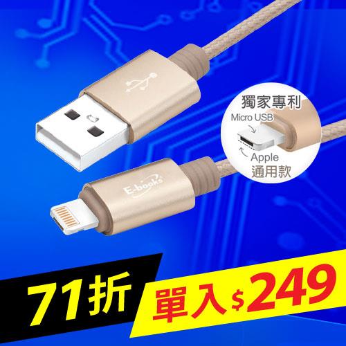 【三入組】E-books X29 QC3.0雙系統充電傳輸線1.2M