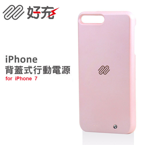 【好充】iPhone 7 高質感 手機殼 背蓋式行動電源-玫瑰石英