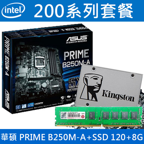 【超殺】華碩 PRIME B250M-A主機板+SSD硬碟 120G+8G記憶體