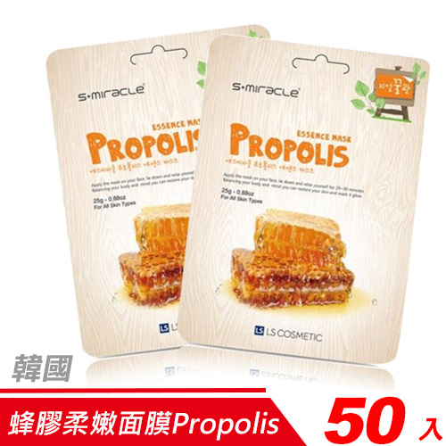 【超值組-50入】韓國 S+Miracle-蜂膠柔嫩面膜Propolis