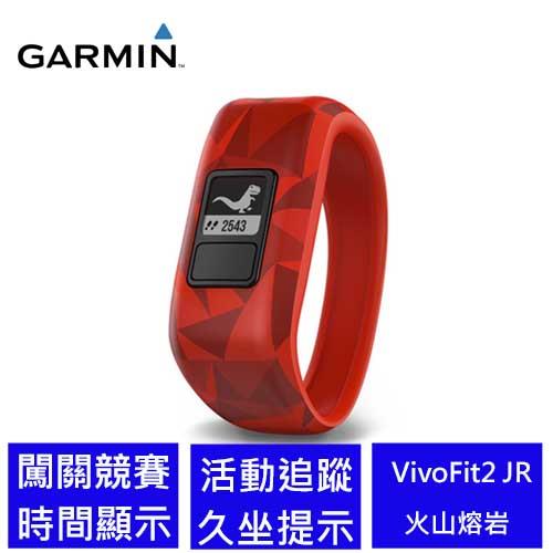 GARMIN vivofit jr. 火山熔岩 兒童專屬活動追蹤手環