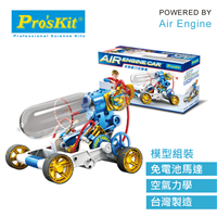 Pro’sKit寶工科學玩具 GE-631 空氣動力引擎車