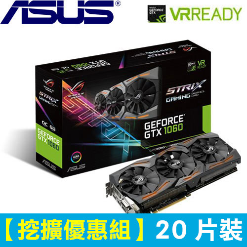 20片組】ASUS華碩GeForce® STRIX-GTX1060-O6G-DIY/零組件專館- EcLife