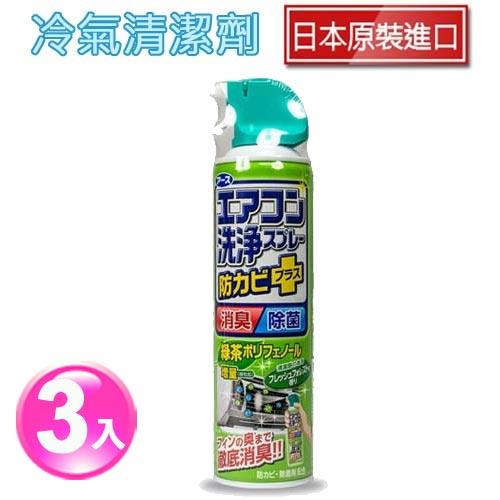 【3入】冷氣清潔劑
