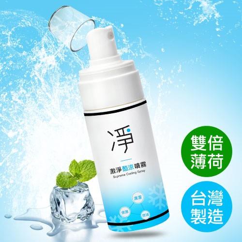 凈 激淨控油酷涼噴霧50ml