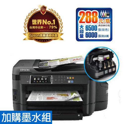 【主機加墨水組】EPSON L1455 網路高速A3 專業連續供墨複合機