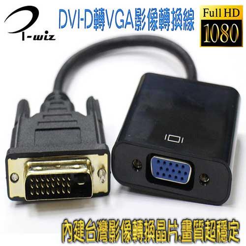 Dvi D 24 1 公轉vga 母影像連轉換線 Usb周邊專館 Eclife良興購物網