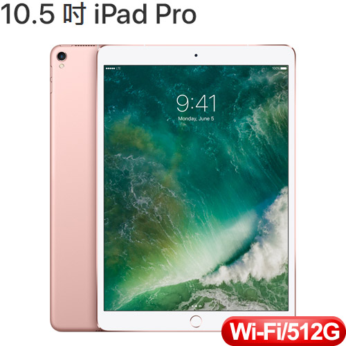 APPLE 10.5 吋 iPad Pro Wi-Fi 機型 512GB - 玫瑰金色