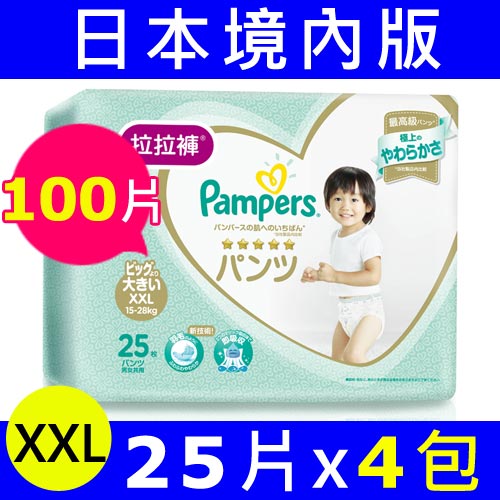 日本境內版 Pampers幫寶適一級幫拉拉褲xxl號 100片 婦幼百貨專館 Eclife良興購物網