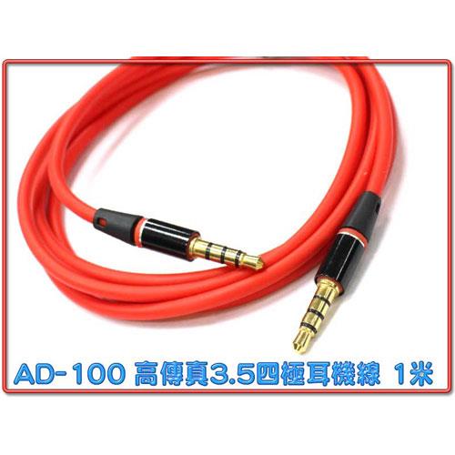 紅色高傳真 3.5四極 公 - 公耳機線 1米