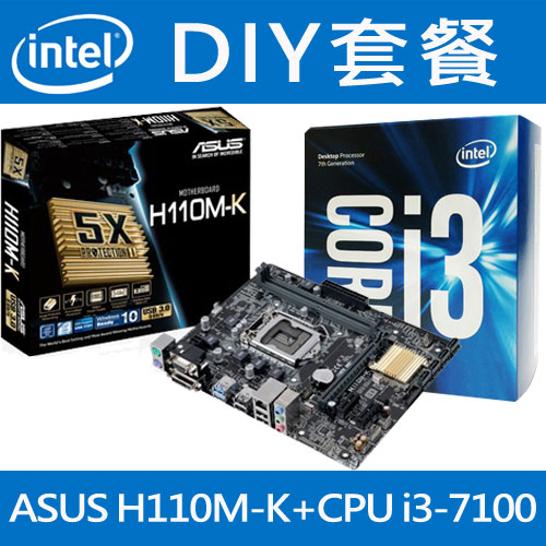 【超殺】ASUS H110M-K主機板+CPU i3-7100
