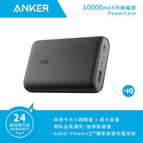 Anker PowerCore 10000mAh 行動電源 A1263