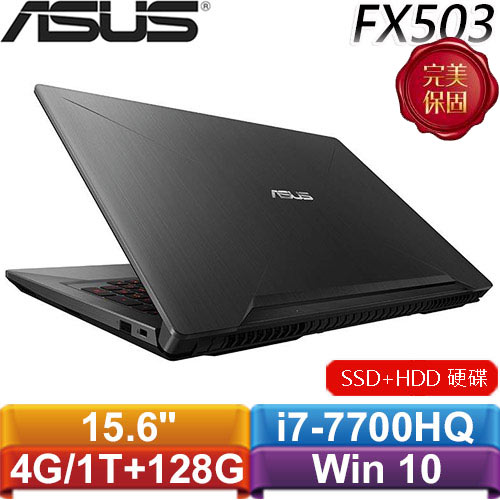 【送電競硬碟+4G記憶體】ASUS FX503VM-0142C7700HQ