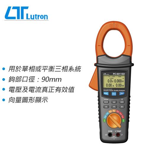 Lutron 路昌 PC-6011SD 記憶鉤式電力分析錶